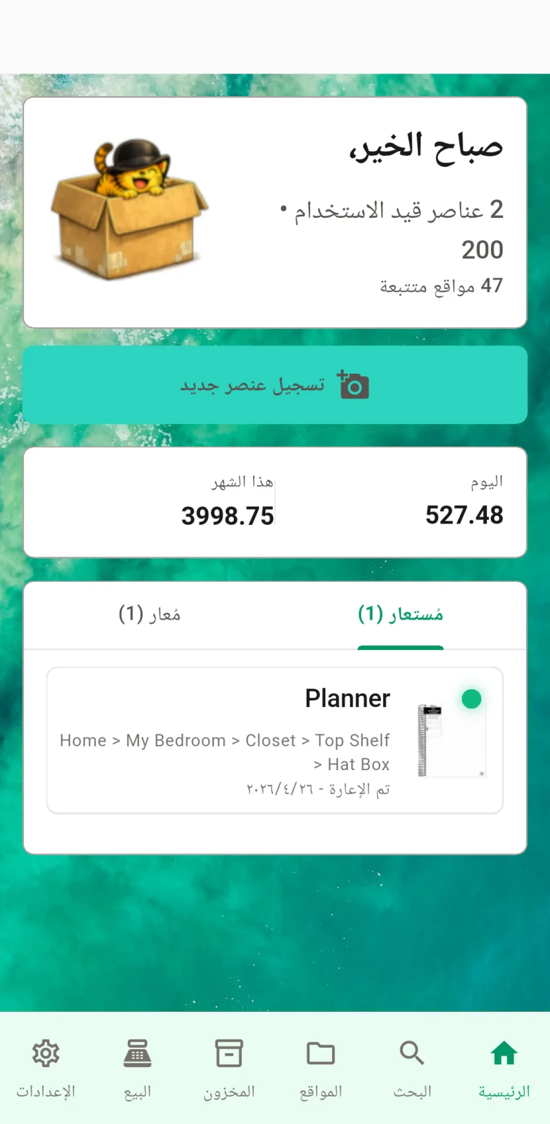 لوحة تحكم Where The Bleep الرئيسية تعرض تسجيل وتتبّع العناصر