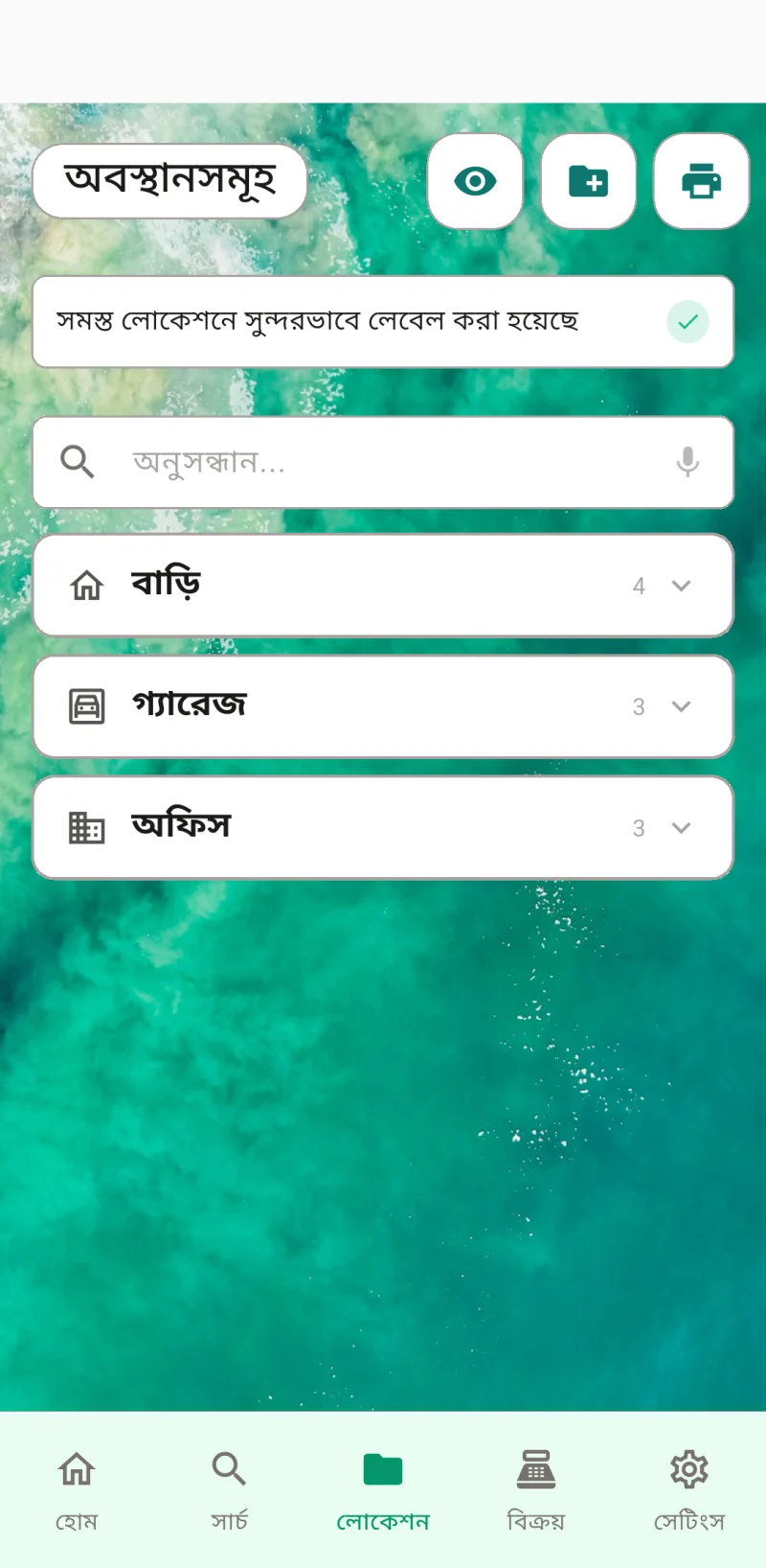 অ্যাপিয়ারেন্স সেটিংস থাম্বনেইল