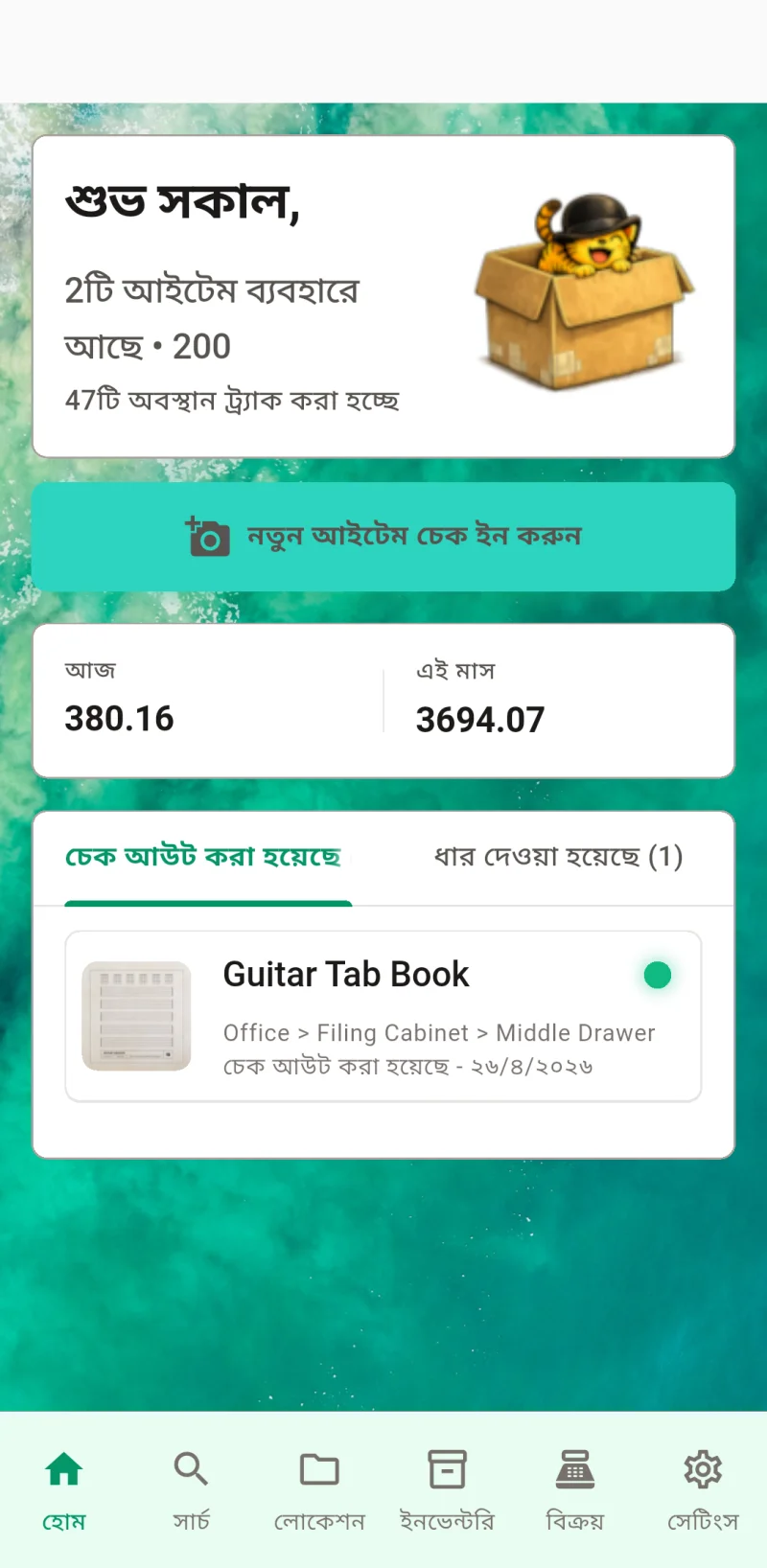 Where The Bleep হোম ড্যাশবোর্ড যেখানে আইটেম চেক-ইন ও ট্র্যাকিং দেখানো হচ্ছে