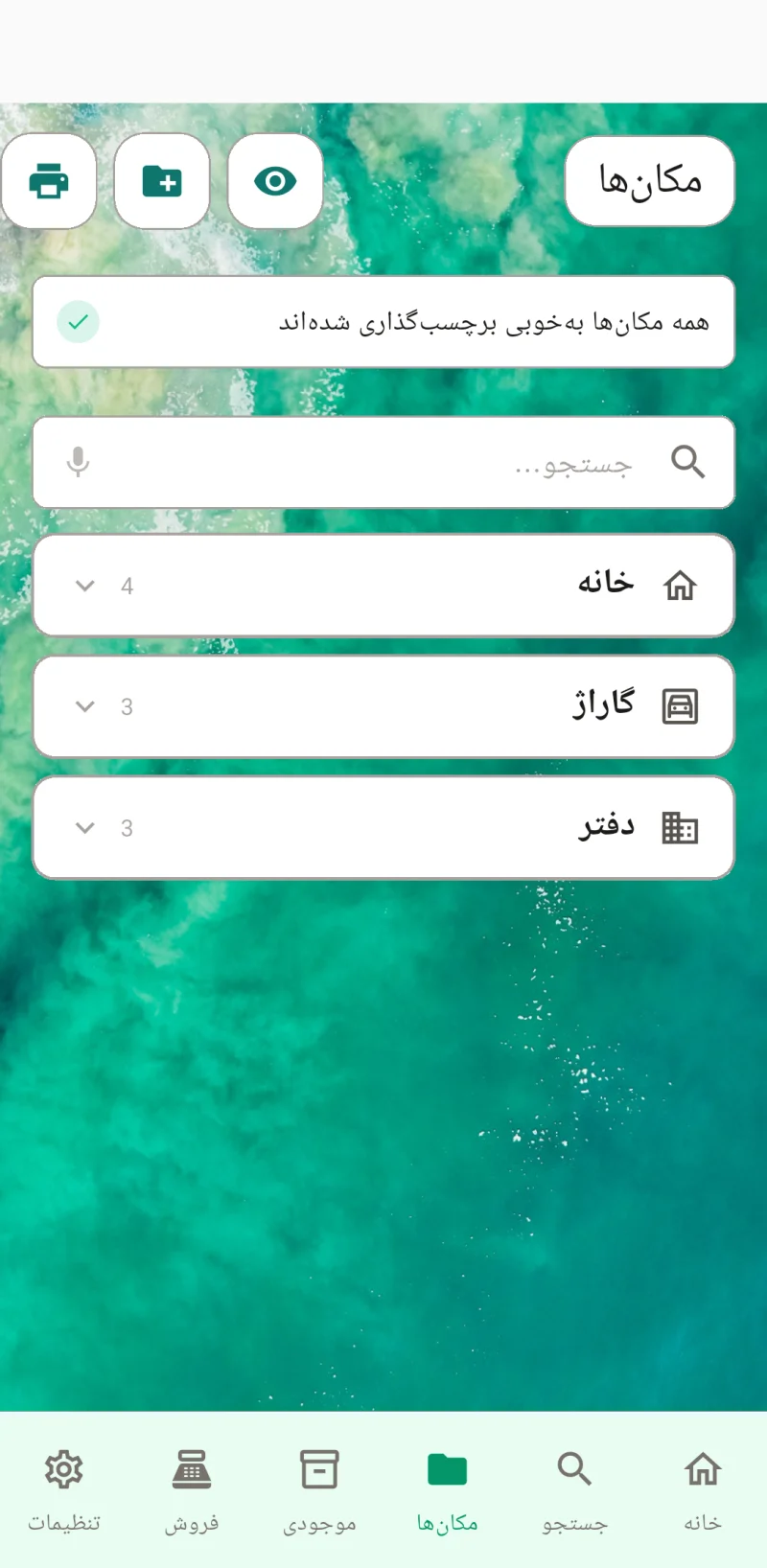 تصویر بندانگشتی تنظیمات ظاهر