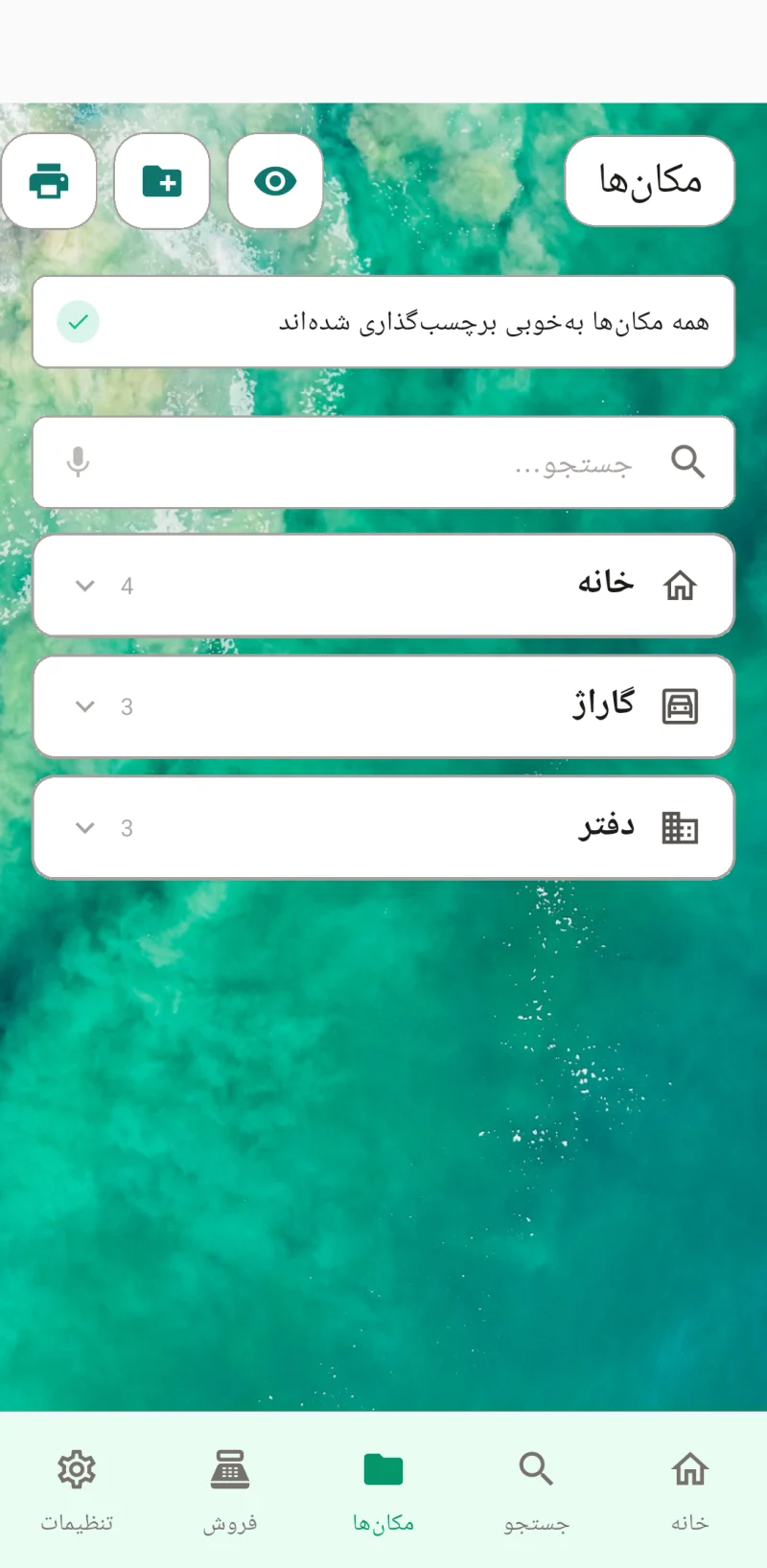 تصویر بندانگشتی فروش و فهرست‌گذاری