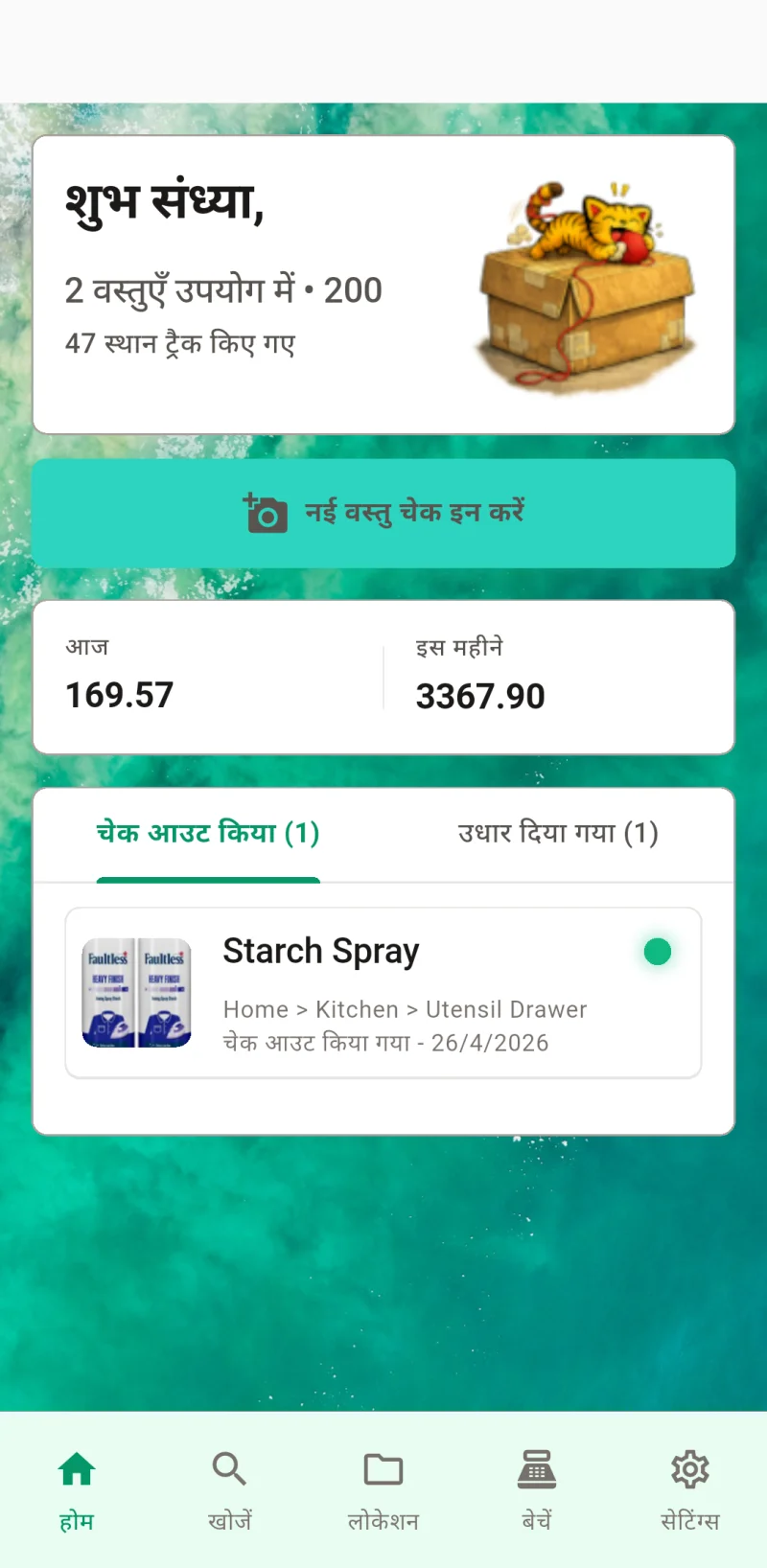Where The Bleep होम डैशबोर्ड — आइटम चेक-इन और ट्रैकिंग दिखा रहा है