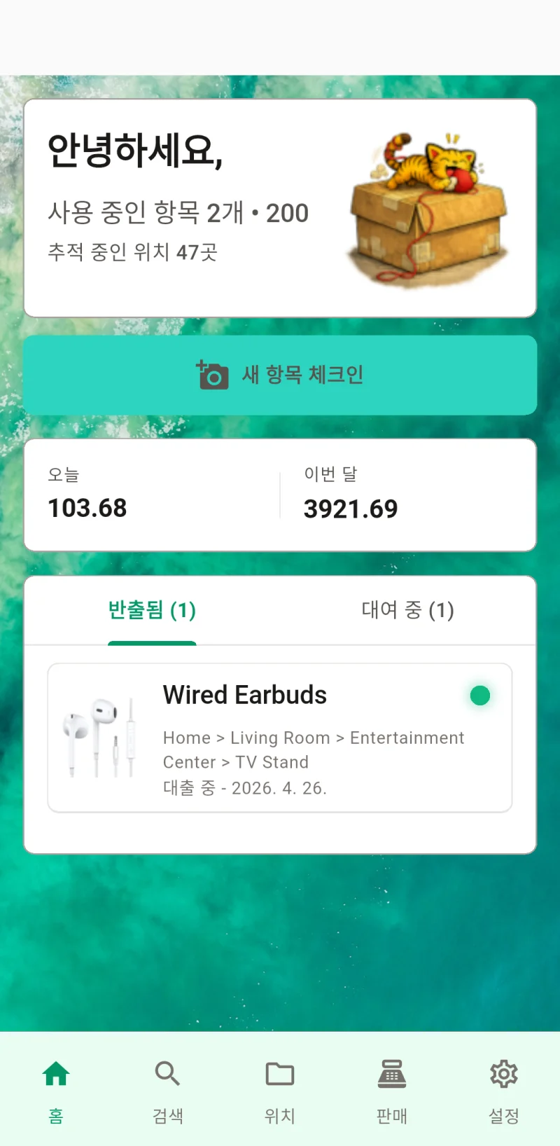 물품 체크인 및 추적 기능이 표시된 Where The Bleep 홈 대시보드