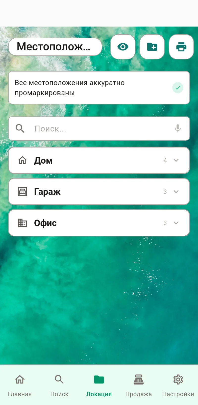 Миниатюра Продажа и размещение