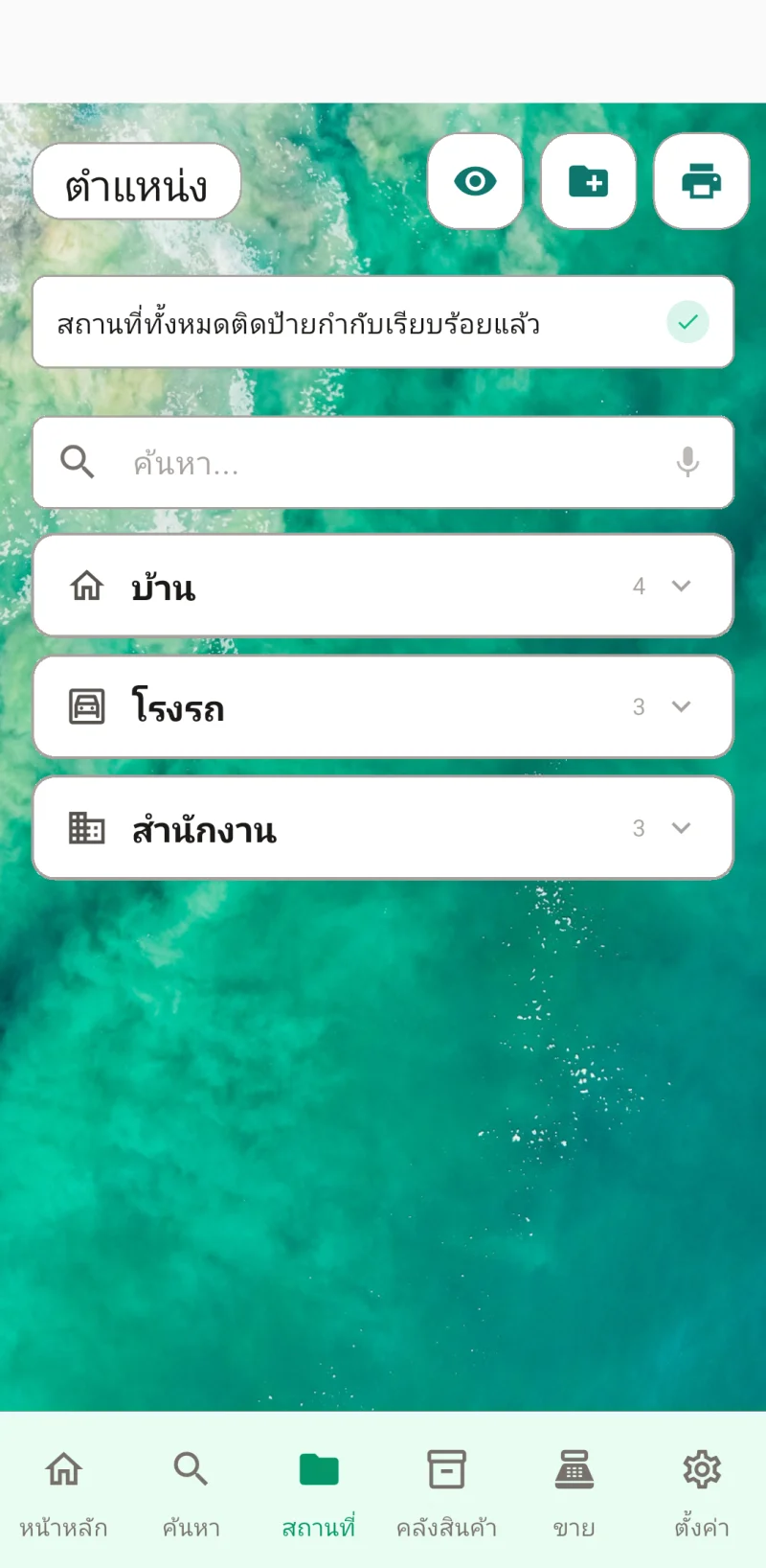 ภาพขนาดย่อ การตั้งค่าธีม