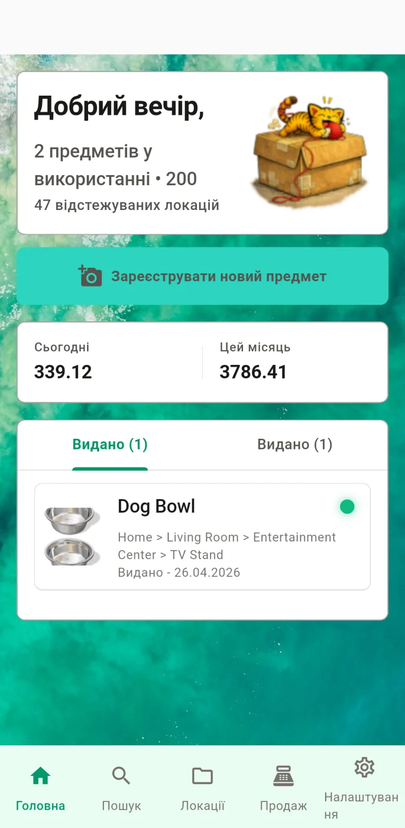 Головна панель Where The Bleep із реєстрацією та відстеженням предметів
