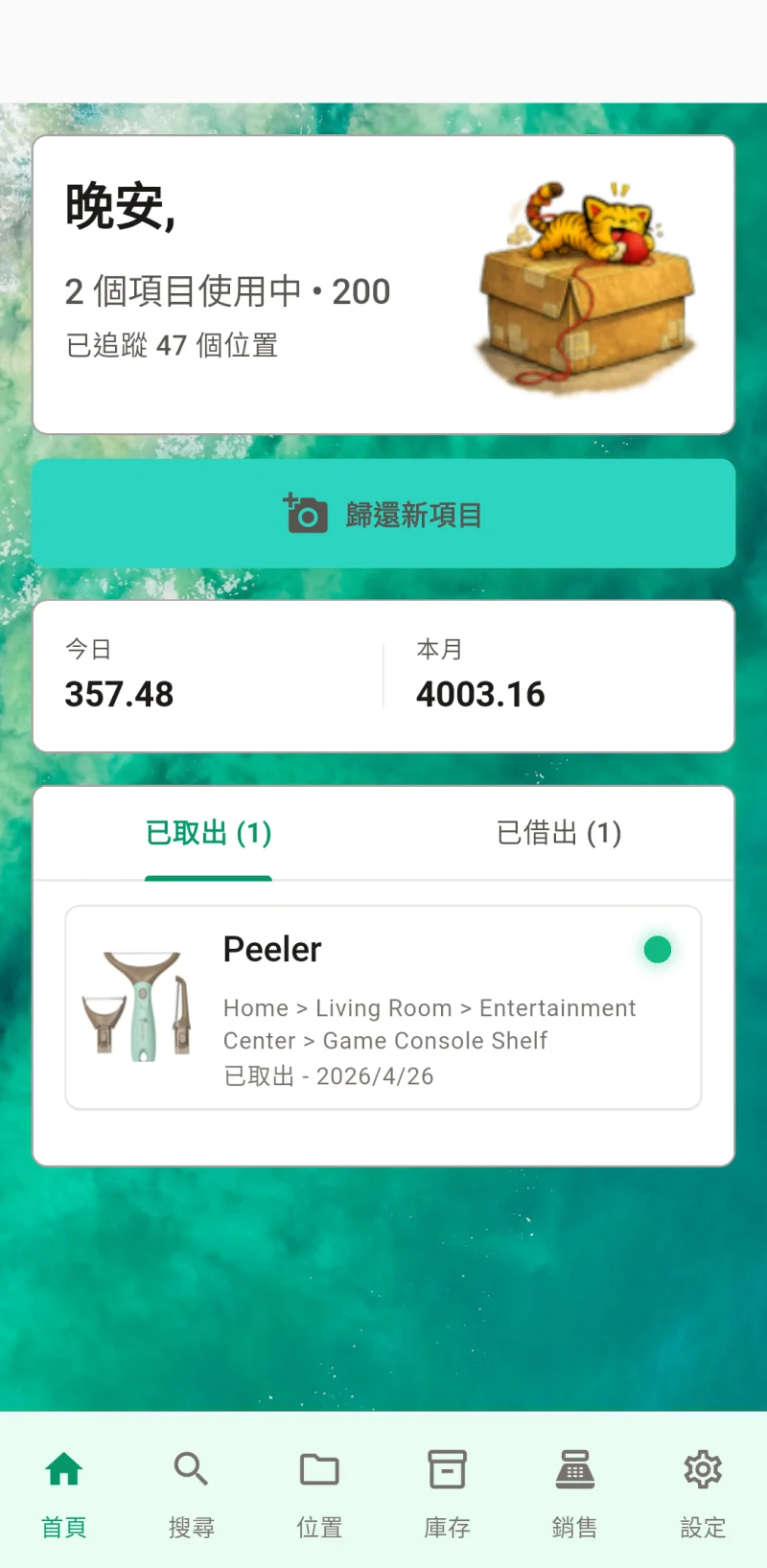 Where The Bleep 主畫面儀表板，顯示物品登記與追蹤功能
