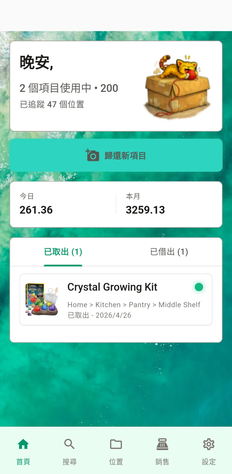 Where The Bleep 主畫面儀表板，顯示物品登記與追蹤功能